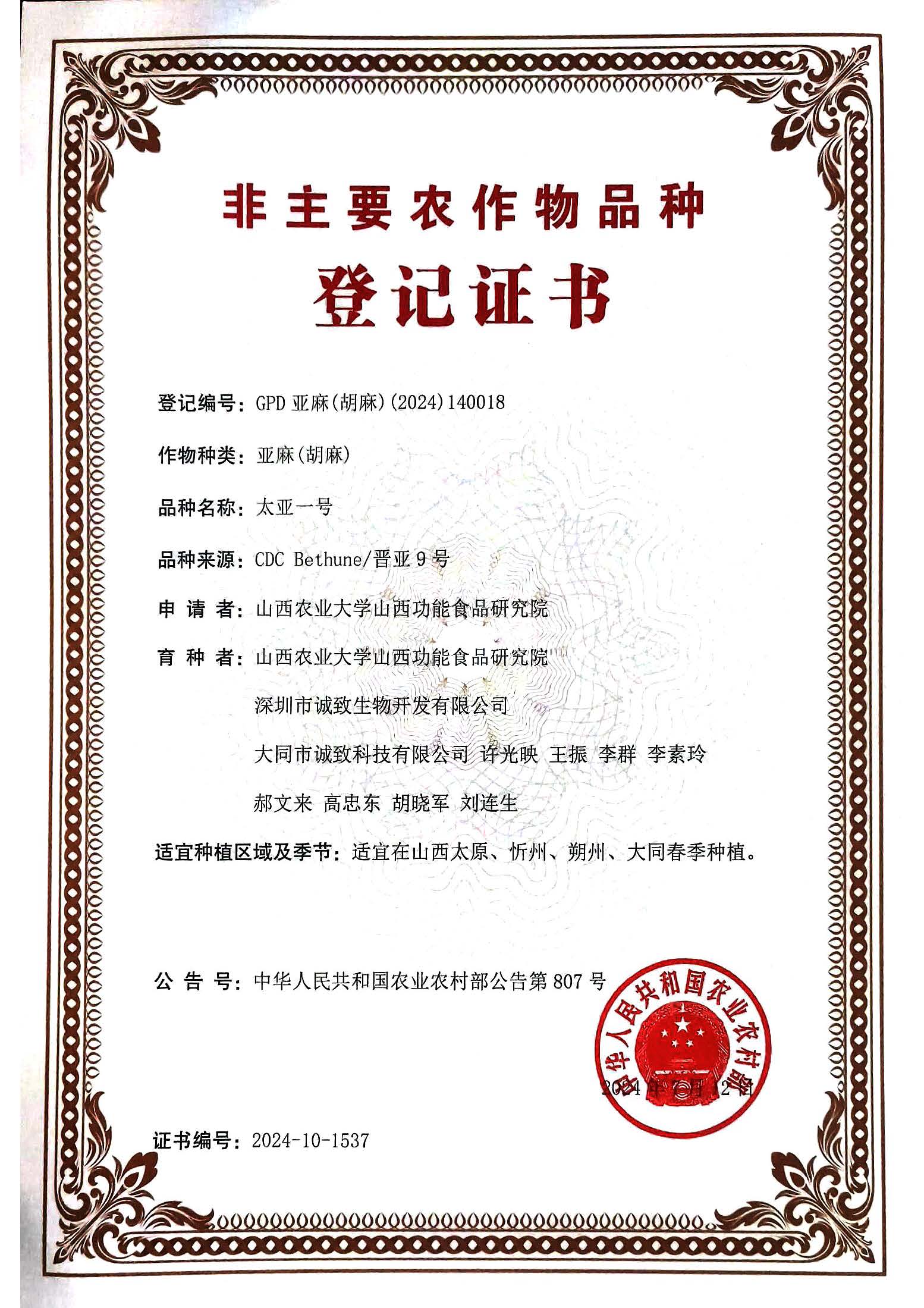 太亚一号登记证书.jpg